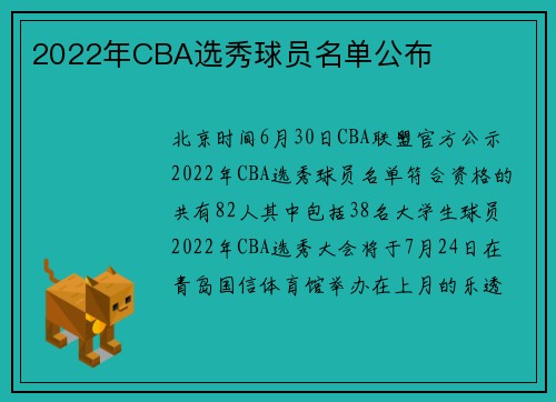 2022年CBA选秀球员名单公布