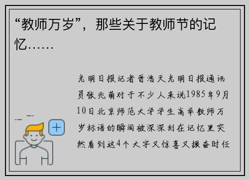 “教师万岁”，那些关于教师节的记忆……