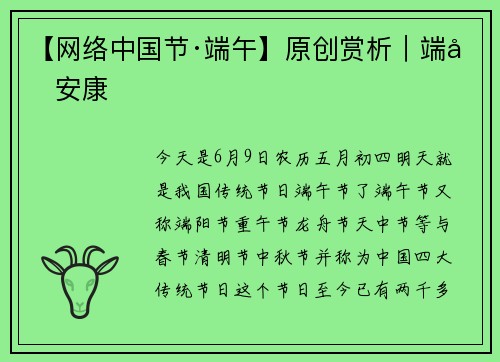 【网络中国节·端午】原创赏析｜端午安康