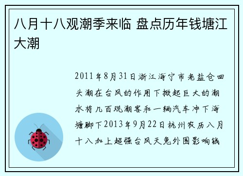 八月十八观潮季来临 盘点历年钱塘江大潮