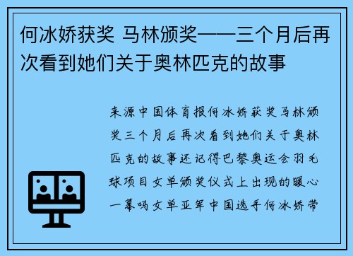 何冰娇获奖 马林颁奖——三个月后再次看到她们关于奥林匹克的故事