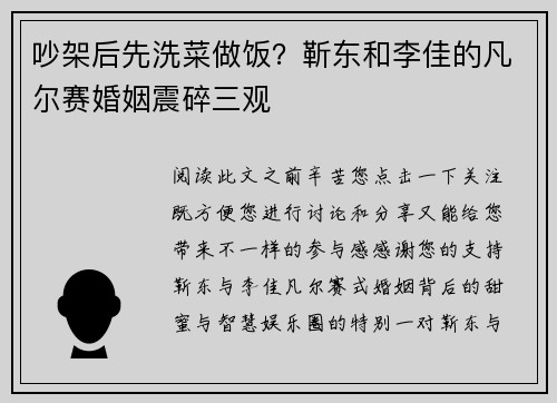 吵架后先洗菜做饭？靳东和李佳的凡尔赛婚姻震碎三观