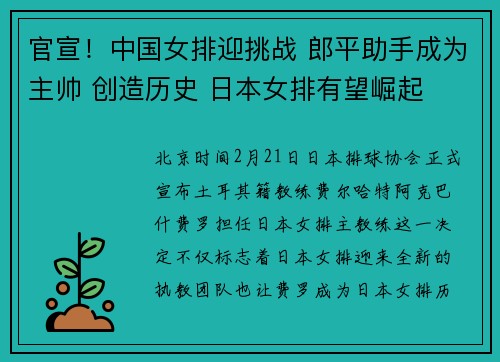 官宣！中国女排迎挑战 郎平助手成为主帅 创造历史 日本女排有望崛起