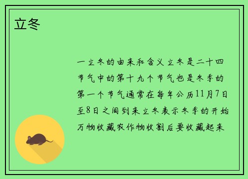 立冬