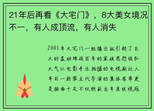 21年后再看《大宅门》，8大美女境况不一，有人成顶流，有人消失