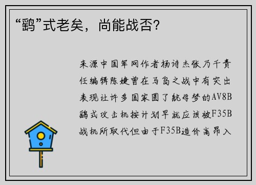 “鹞”式老矣，尚能战否？