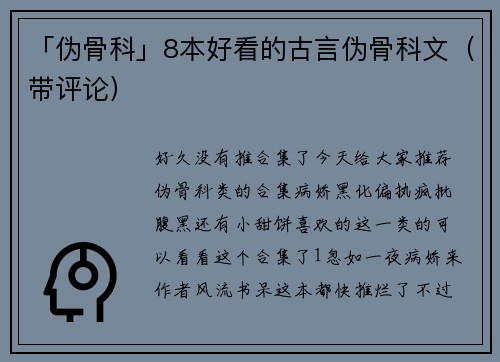 「伪骨科」8本好看的古言伪骨科文（带评论）