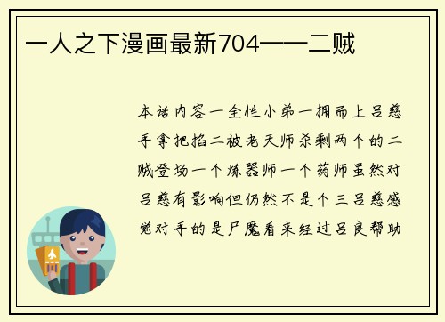一人之下漫画最新704——二贼