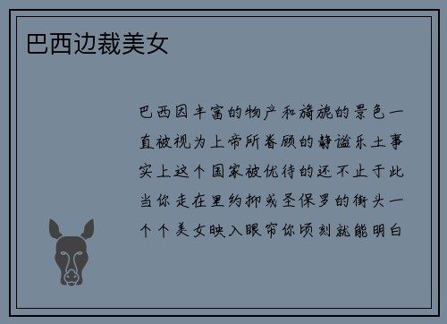 巴西边裁美女