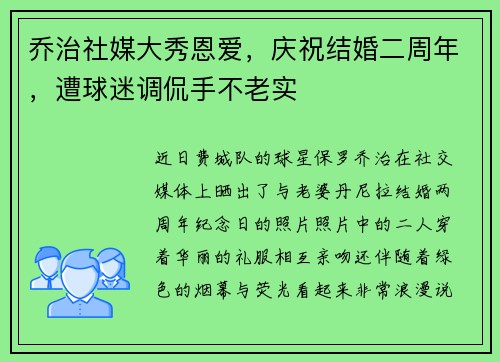 乔治社媒大秀恩爱，庆祝结婚二周年，遭球迷调侃手不老实