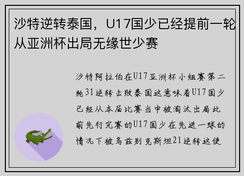沙特逆转泰国，U17国少已经提前一轮从亚洲杯出局无缘世少赛